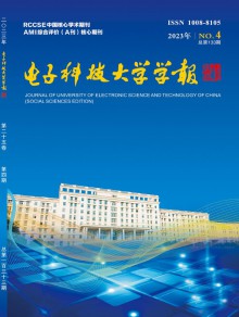 电子科技大学学报·社科版期刊